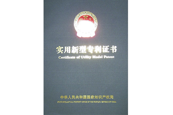 實(shí)用型專利證書