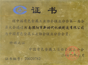 中國機(jī)械協(xié)會(huì)會(huì)員證書